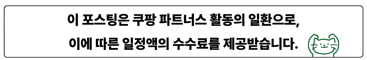 쿠팡 파트너스 활동 고지