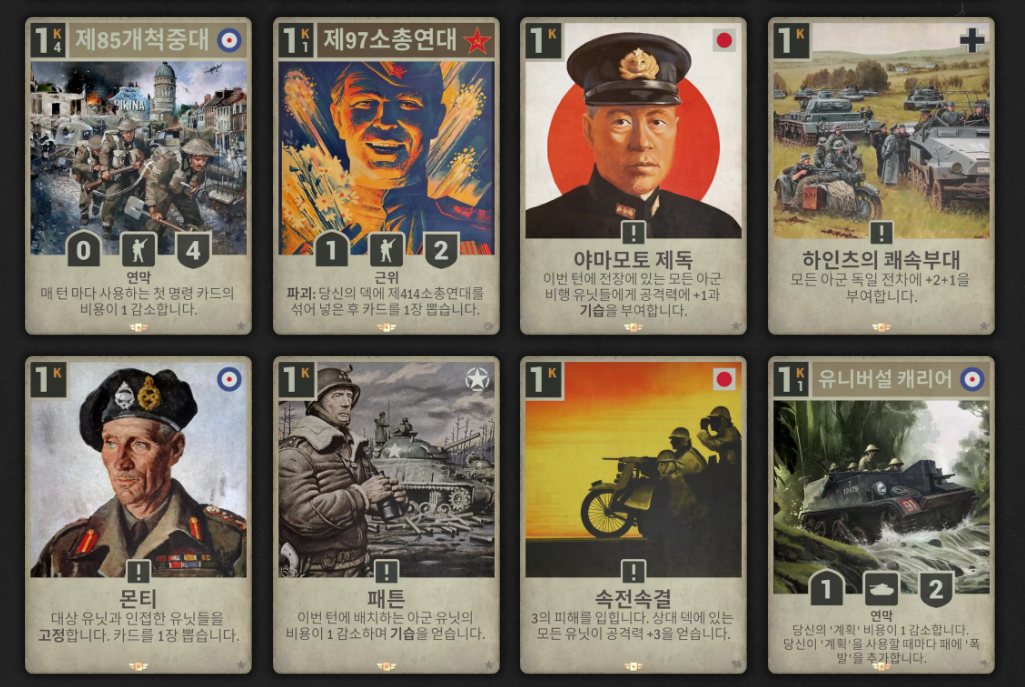 Kards 카드 예시 8종, 2차대전 실존 인물과 부대를 모티프로 한 카드 아트워크